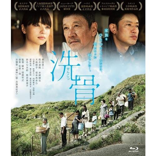 洗骨 [Blu-ray]
