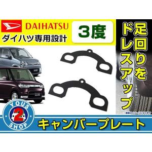 LA600S タント/タントカスタム リアキャンバープレート LA600S タント/タントカスタム リアキャンバープレート