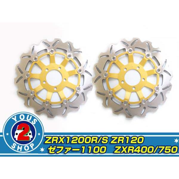 ゼファー1100 ZRX1200 ZRX1100 ZZR1100 ZX-9R ZXR400 ディスク