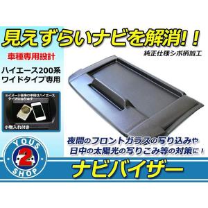 ハイエース 200系 1型 2型 3型 標準ボディ トレイ付き ナビバイザー