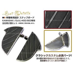 真鍮&アルミ　ブラス　ステップ　ドラッグスター　バルカン　レブル　管121542 バルカン 400 800 ステップボード バイク アメリカン ドラッグスター