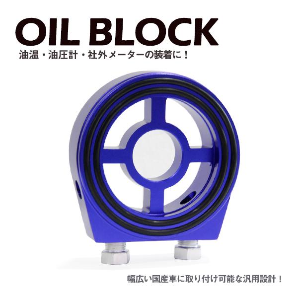 Б サンドイッチ オイルブロック 油温計 油圧計 M20×1.5 3/4-16UNF 三菱 エボX ...