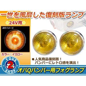 大型商品☆復刻版 4t 標準 トラック用 デコトラ オバQバンパー フォグ