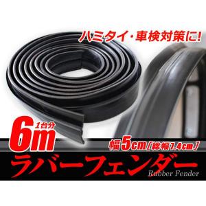 ランドクルーザー プラド 78 オーバーフェンダー ゴム 1台分 6m