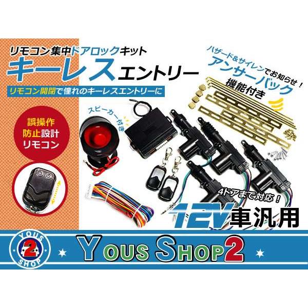 キーレスエントリー 12V GT-R リモコン アクチュエーター付