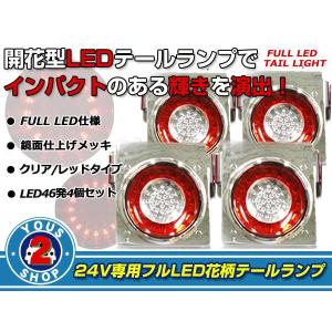 期間限定 在庫処分価格】 24V 汎用 フル LED 46発 丸型 テール 赤黄 4