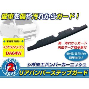 スズキ エブリィワゴン DA64W エブリイワゴン DA64 リアバンパー