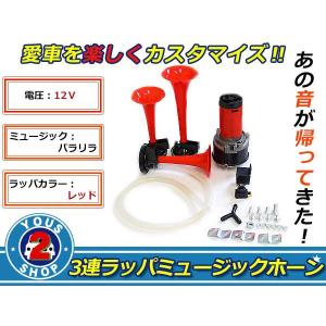 4連エアーホーン セット 12V ファンファーレ 旧車會 ラッパ ヤンキー