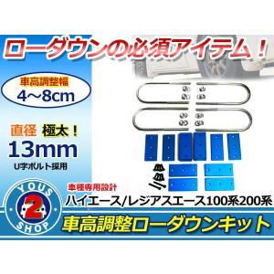 ハイエース　ローダウンキット200 ロワリングブロックキット S 40mm ハイエース 200系 ロワリングブロックキット 75mm（3インチ）ダウン
