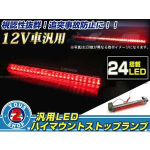 LEDハイマウントストップランプ トヨタ車用 汎用ハイマウントランプ LED ストップランプ 32発搭載！28cm : shop