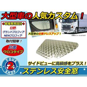 グランドプロフィア用 安全窓内窓用スモーク 透明 : トラックショップ
