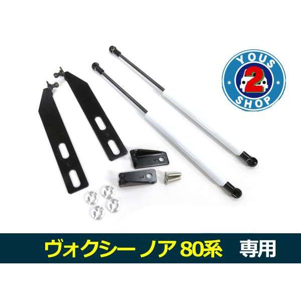 フロント用 社外品 ボンネットダンパー ノア ヴォクシー 80系 白