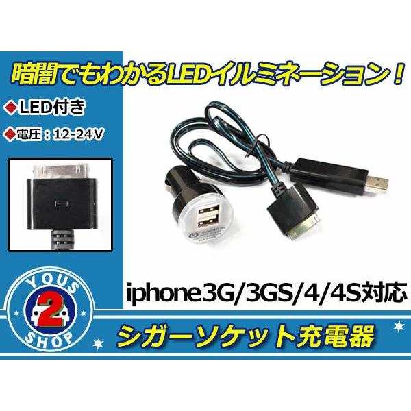 数量限定！車内で光が変化☆ LED 充電器 SET☆ iphone 3/4/4S専用 カーチャージャ...