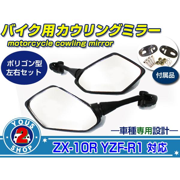 汎用 カウリングミラー バックミラー ZXタイプ 左右 ブラック 黒