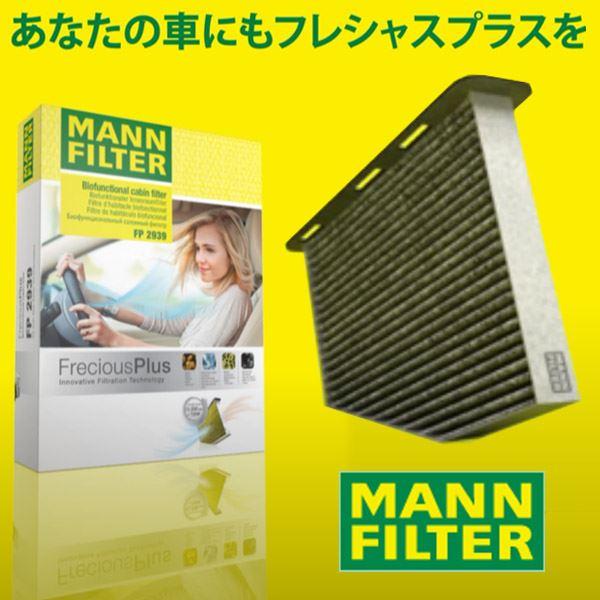 MANN エアコンフィルター トヨタ プリウス ZVW5# 50系 H27.12〜 花粉 ホコリ の...