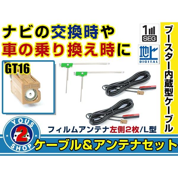 メール便送料無料 高感度フィルムアンテナ付き◎ブースター内蔵コード2本 カロッツェリアナビ AVIC...