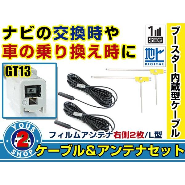 メール便送料無料 高感度フィルムアンテナ付き◎ブースター内蔵コード2本 ケンウッド/KENWOOD ...