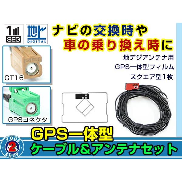 メール便送料無料 GPS一体型 フルセグ フィルムアンテナコードセット パイオニア Carrozze...