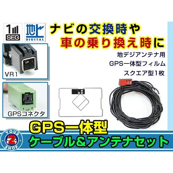メール便送料無料 GPS一体型 フルセグ フィルムアンテナコードセット イクリプスナビ eclips...