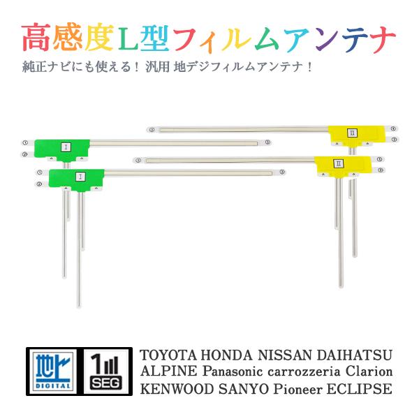Б 送料無料 高感度 L型 フィルムアンテナ 【 スズキ 99000-79AM5（AVIC-ZH09...