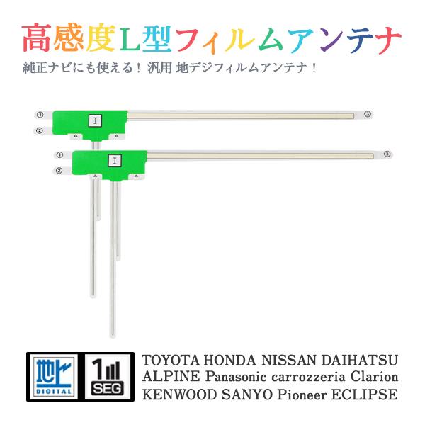 Б 送料無料 高感度 L型 フィルムアンテナ 【 スズキ 99000-79AM5（AVIC-ZH09...