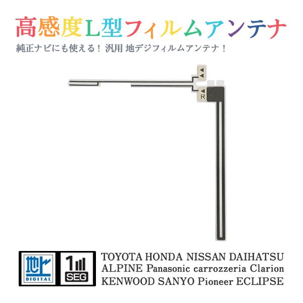 Б 【送料無料】 高感度 L型 フィルムアンテナ 【 スズキ 99000-79Y51(CQUZ02J...