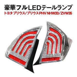送料無料 トヨタ TOYOTA プリウス PRIUS 30 / 35系 リア LED 送料無料 トヨタ TOYOTA プリウス PRIUS 30 / 35系 リア LED