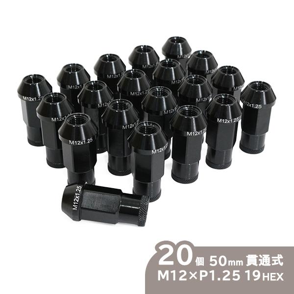 ю 【汎用】 超軽量! アルミ ホイールナット M12×P1.25 19HEX 50mm [ 貫通B...