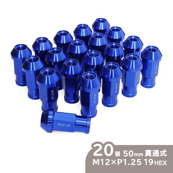 ю 【汎用】 超軽量! アルミ ホイールナット M12×P1.25 19HEX 50mm [ 貫通B...