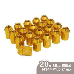 ю 超軽量! アルミ ホイールナット M14×P1.5 21HEX 35mm [ 貫通タイプ