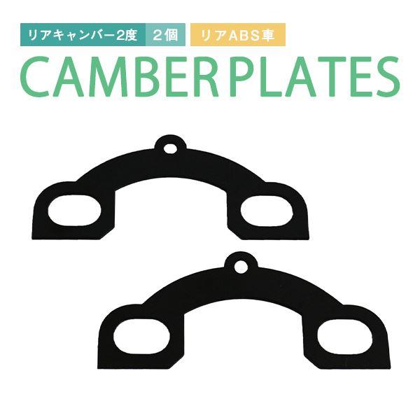 Б【 リア キャンバープレートスペーサー 】  ダイハツ タント/タントカスタム LA600S 平行...