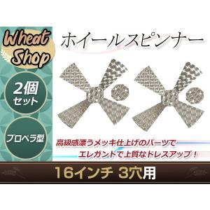 一文字型 ホイールスピンナー ウロコ 19.5インチ 3穴 4穴 対応 左右