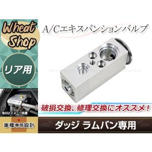 A/C エアコン エキスパンション バルブ エキパン・ダッジ ラムバン 87