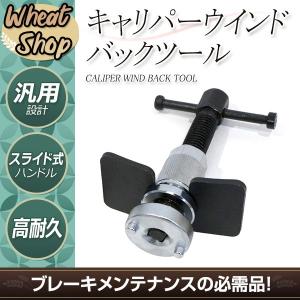 キャリパー ピストン戻し ウインドバック ツール ディスクブレーキ