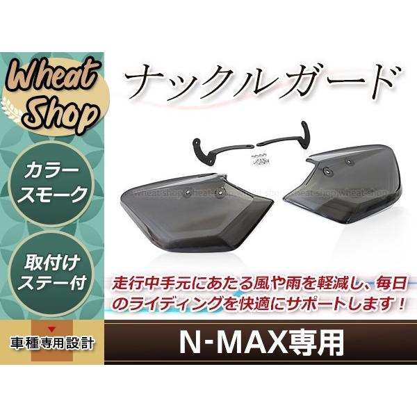 ヤマハ N-MAX ナックルバイザー NMAX125 NMAX155 XMAX トリシティ セロー ...