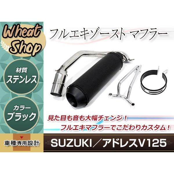 新品 大口径 スズキ アドレスV125G CF46A ステンレス マフラー カスタム バッフル ステ...