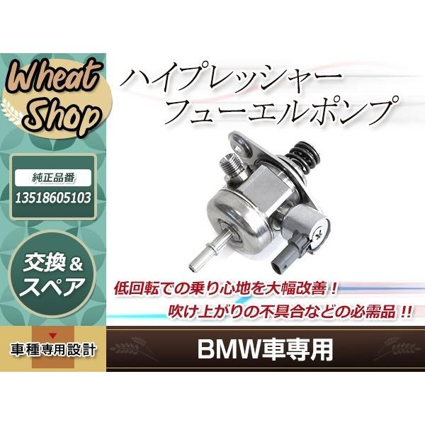 BMW 1 3 シリーズ ハイプレッシャーポンプ 116i 118i 120i 316i 320i ...