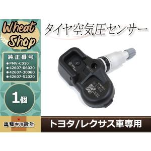 レクサス用空気圧 センサー TPMS 1個 PMV-C010/42607-06020 42607