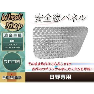 プロフィア テラヴィ 寝台窓 ベッド窓 ウロコ レトロ デコトラ 左右