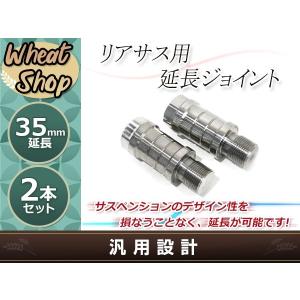 オーリンズ 25mm 延長アダプター 延長ジョイント 2個 / 硬質ステンレス