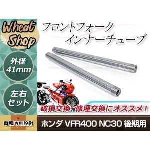 ヤマハ XJR1300 フロントフォーク インナーチューブ 643mm 43mm 43π