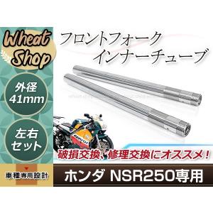 CBX400F CBX550F NC07 PC04 フロントフォーク インナーチューブ 外径