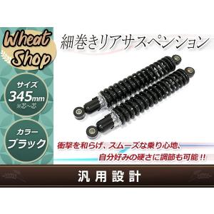 239】新品 リヤサス325mm 黒x黒 細巻き 当時仕様 検KONIマルゾッキ
