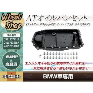 BMW ATオイルパン フィルター・ガスケット・Oリング・ドレンプラグ ボルト 24本 E63 E64 E85 E86 E89 Z4 630i 2.5i 3.0si 23i