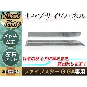 いすゞ 07 フォワード 寝台パネル メッキ サイドパネル 左右 標準