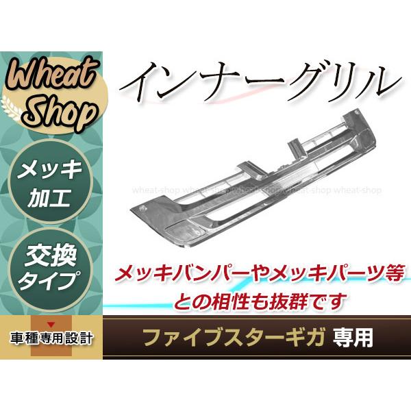 いすゞ 大型 ファイブスター ギガ メッキ バンパー インナーグリル カバー付き H27.11〜 外...