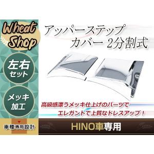 プロフィア メッキスプラッシュボードカバー ヒノ純正部品 FR1EZYJ