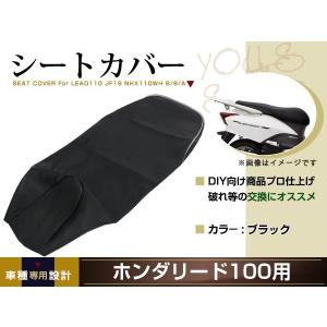 ホンダ　リード110 LEAD110 JF19 ホンダ（HONDA） リード110/EX(JF19) 純正タイプ アセンブリー シート1