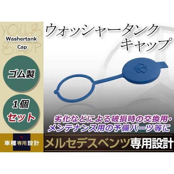 ベンツ ウォッシャー タンクキャップ 1718690108 W220 S350 S500 S55 A...