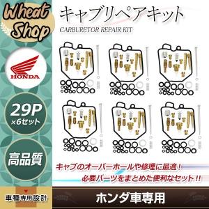 CBX1000 キャブレターオーバーホールキット バブ キャブ リペアキット 